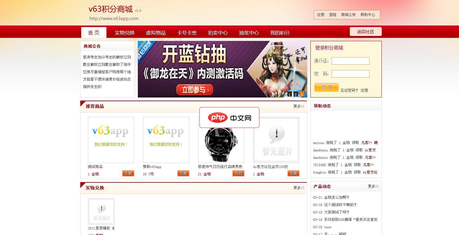 V63积分商城 FOR DZ GBK