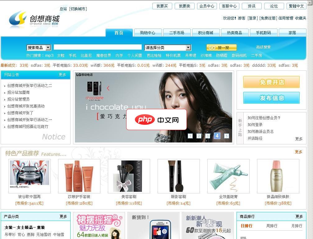 创想C2C多用户商城系统-源码分享网