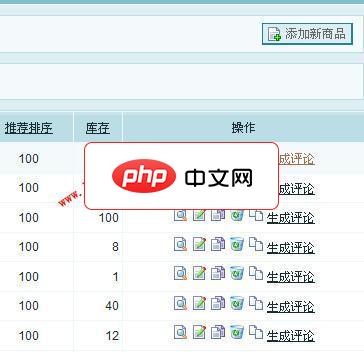 Ecshop批量生成购买记录自动评价插件-源码分享网