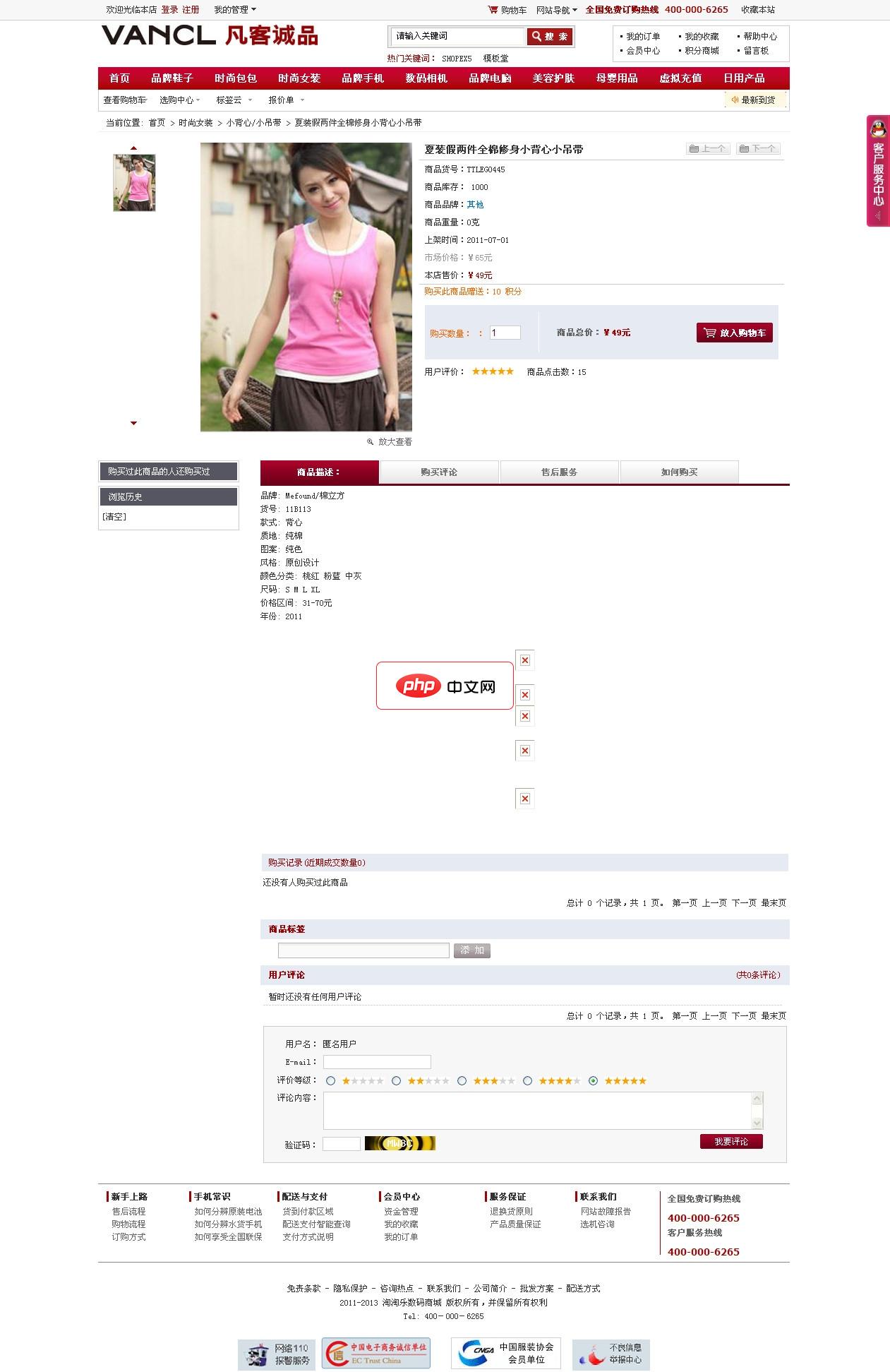 淘淘乐商城整站 For ECSHOP-源码分享网