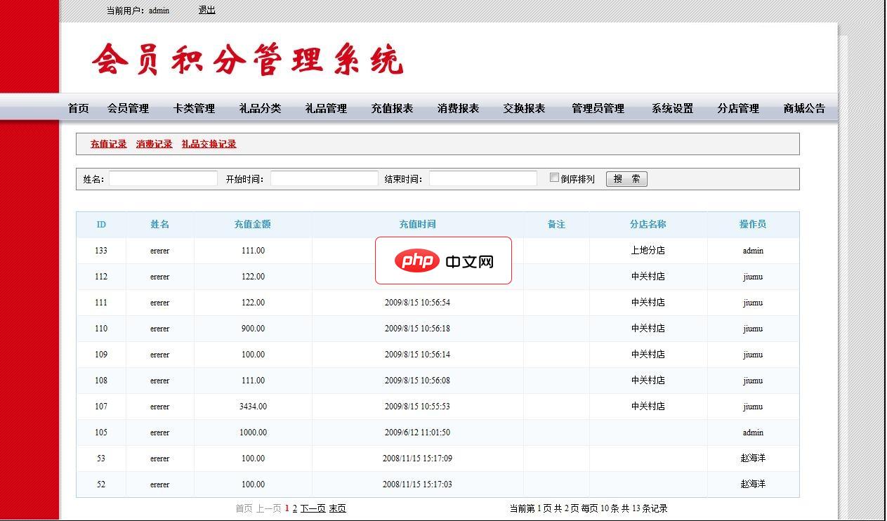 会员积分商城-源码分享网