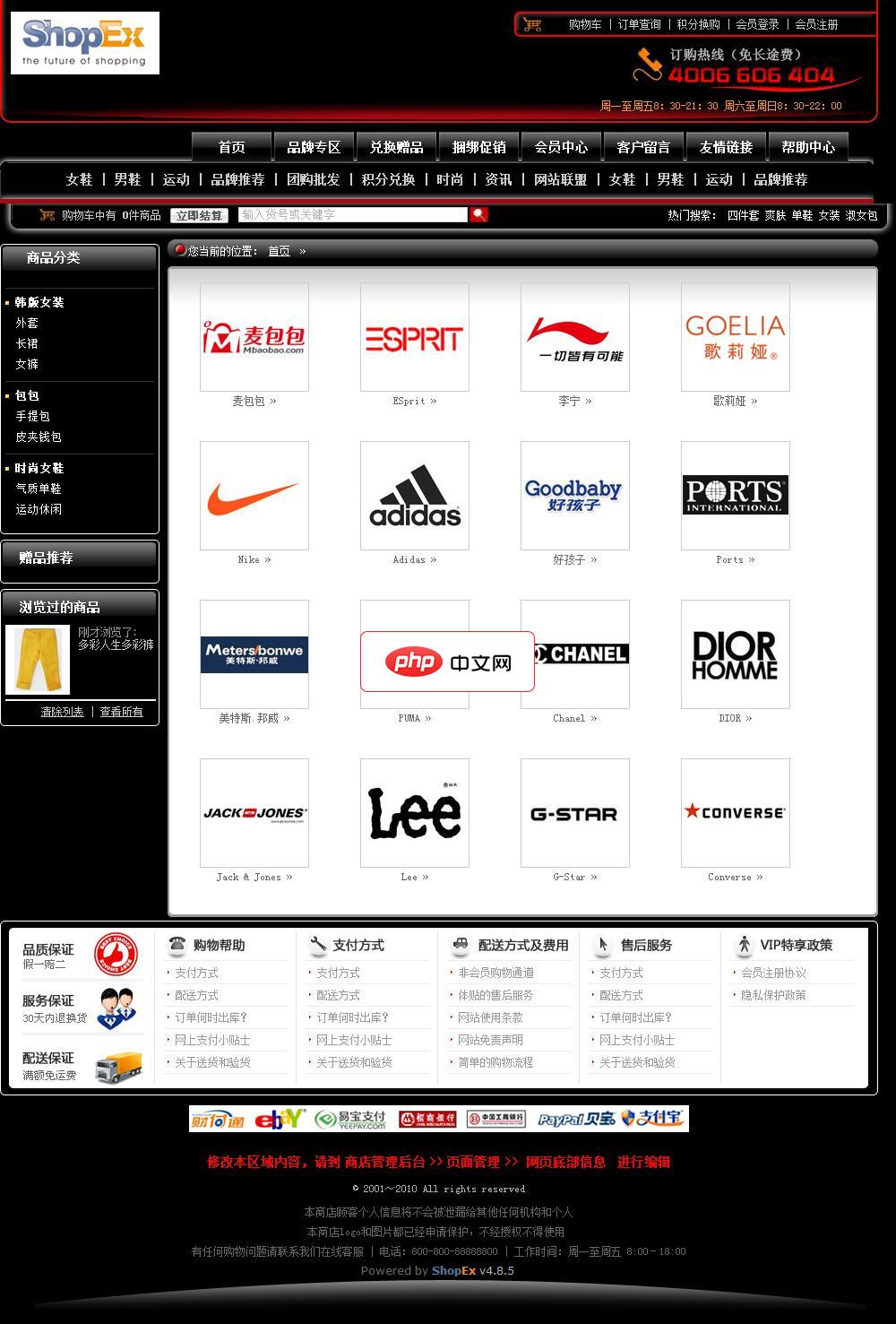 SHOPEX酷黑商城整站源码