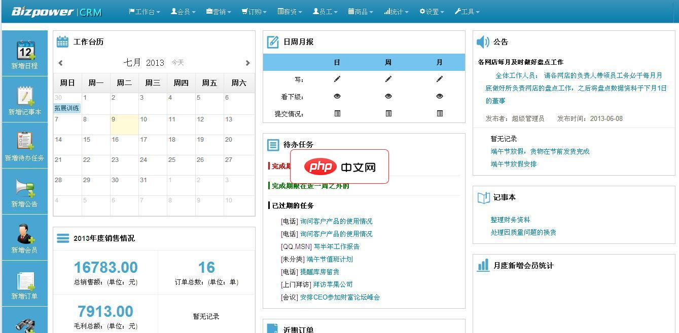 BizPower CRM客户管理系统
