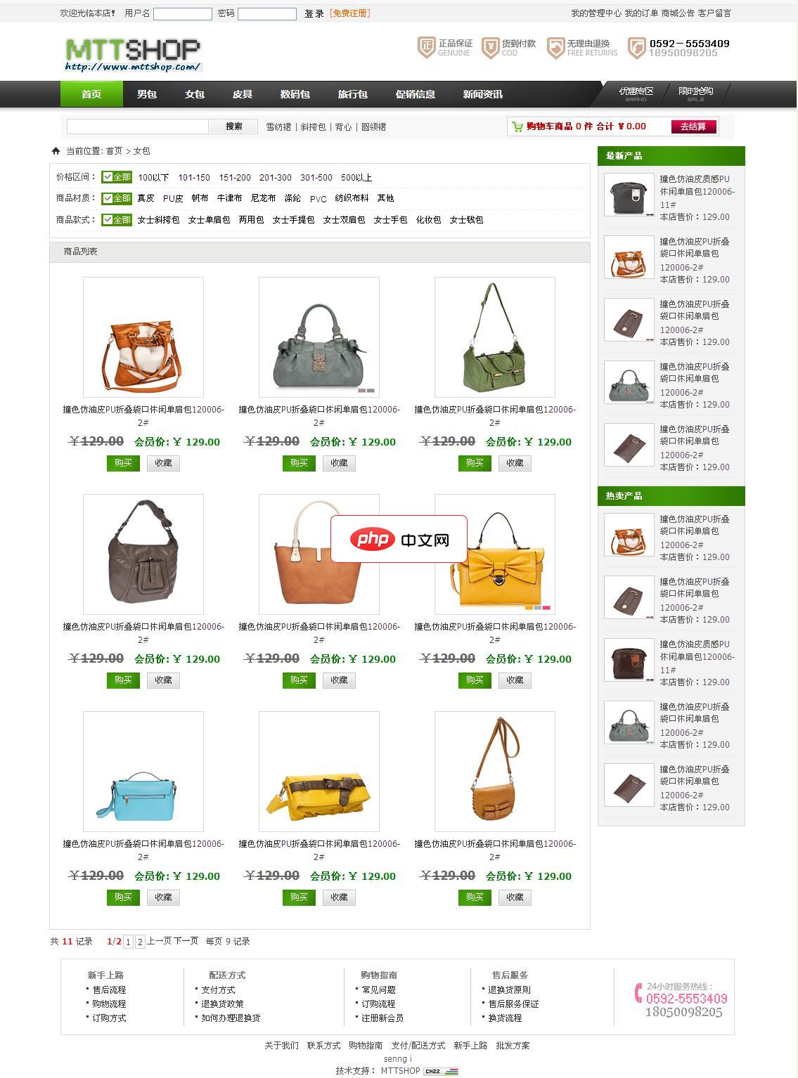 MTTSHOP包包免费商城系统