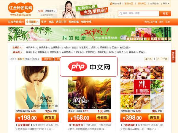 红金羚团购系统-源码分享网