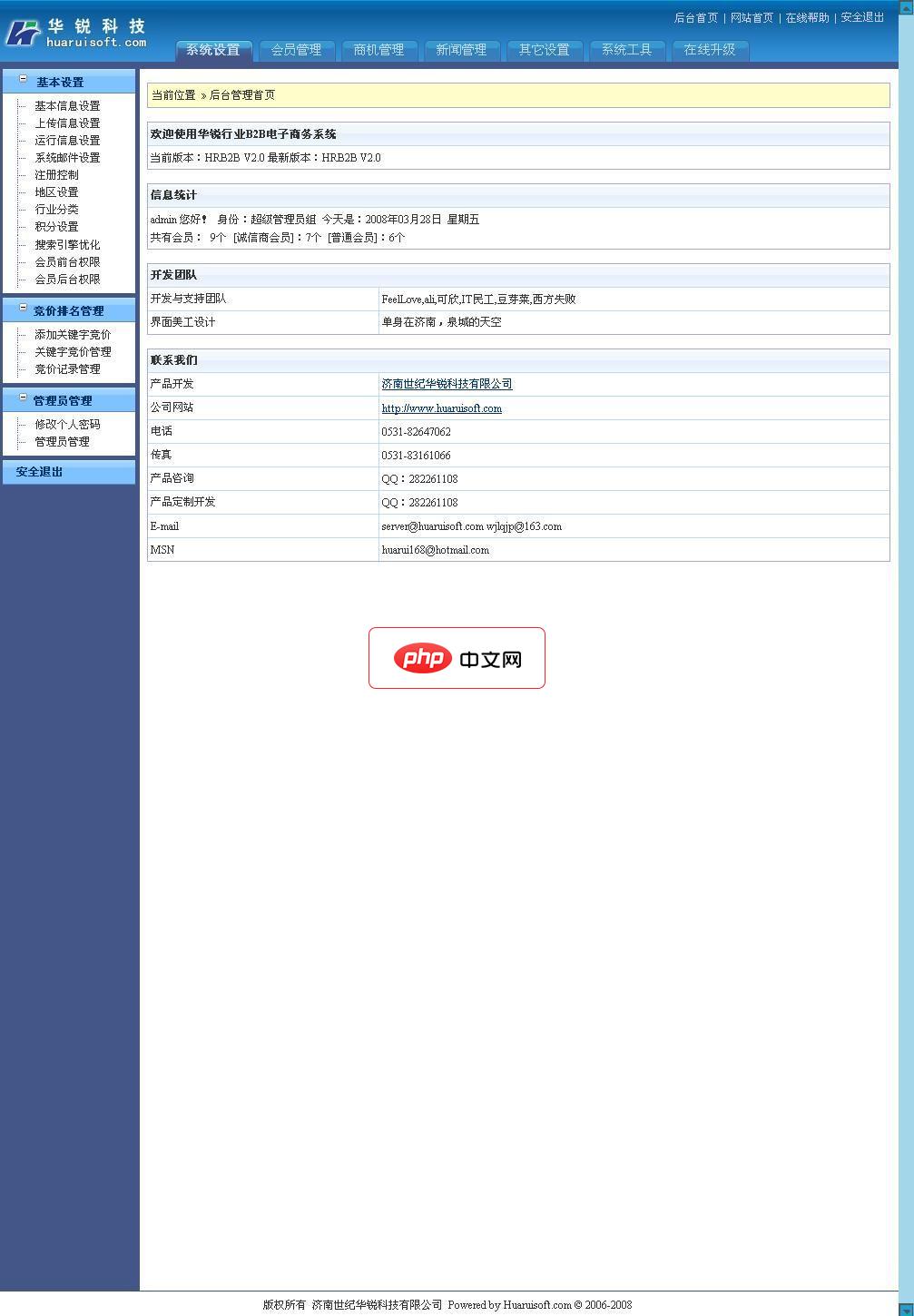华锐行业电子商务系统