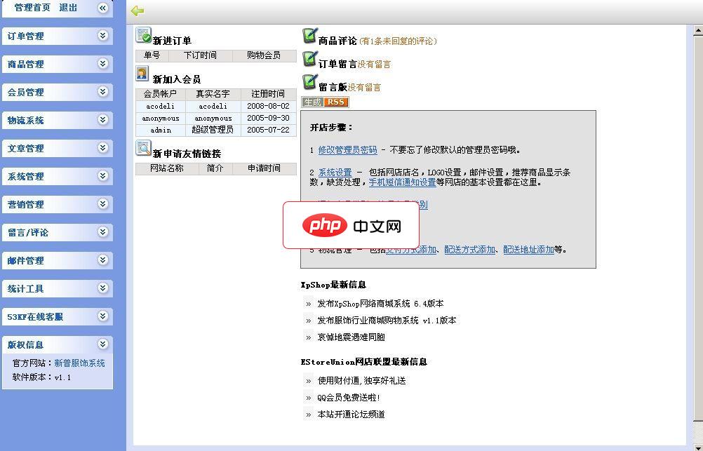 新普服饰行业商城系统(asp.net)