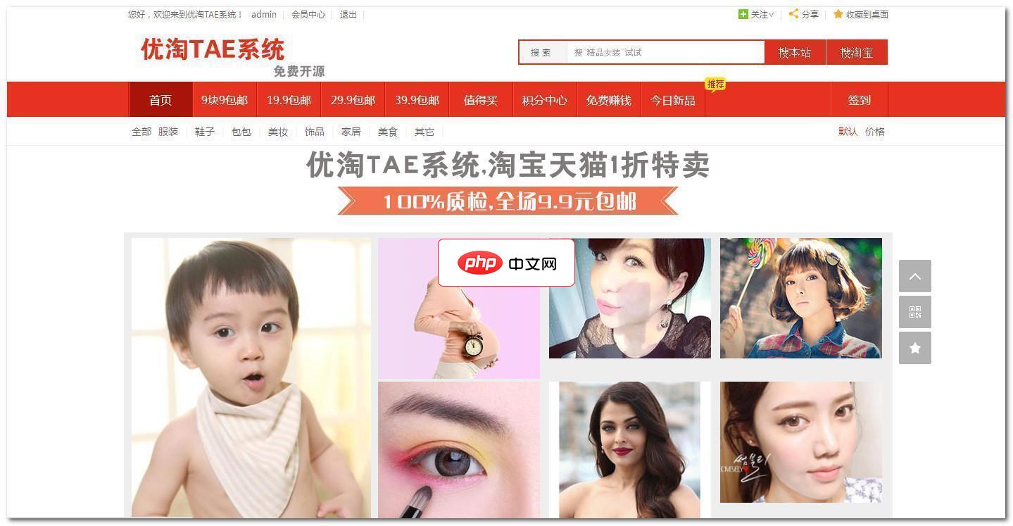 优淘开源淘客程序-源码分享网