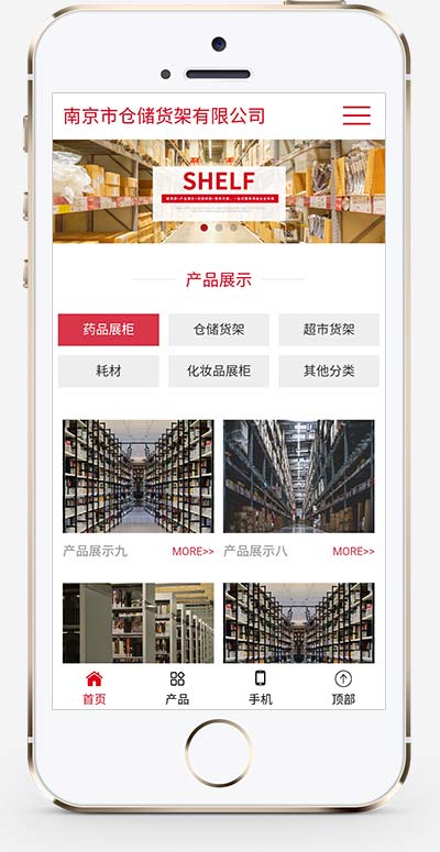 (自适应手机端)响应式超市货架展架类网站pbootcms模板 仓储货架仓库货架网站源码下载-源码分享网