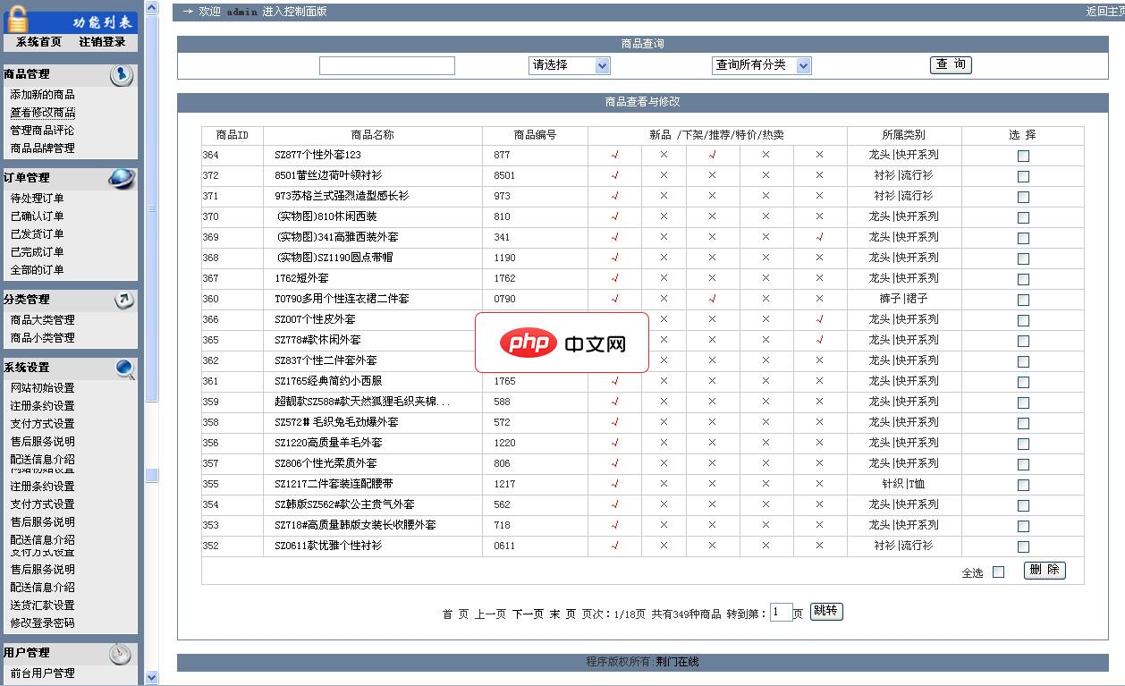 漂亮大气的网店商城源码