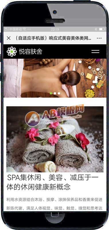 （自适应手机版）响应式美容美体类网站织梦模板-源码分享网