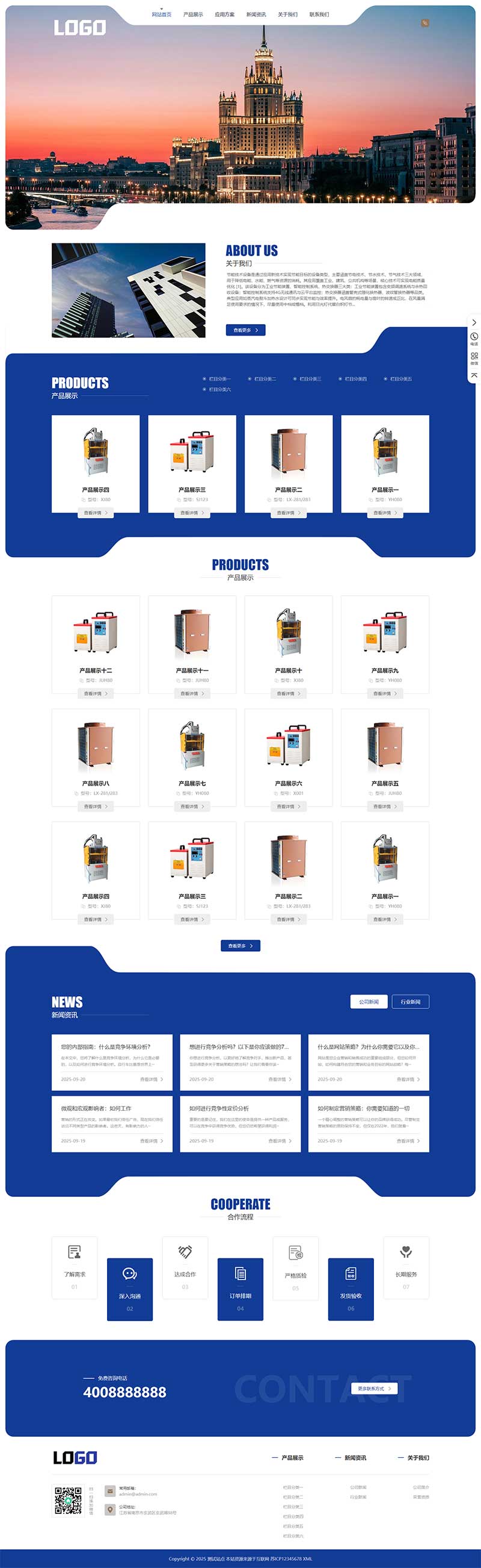 (自适应手机端)节能技术设备网站模板 大气的蓝色网站源码下载