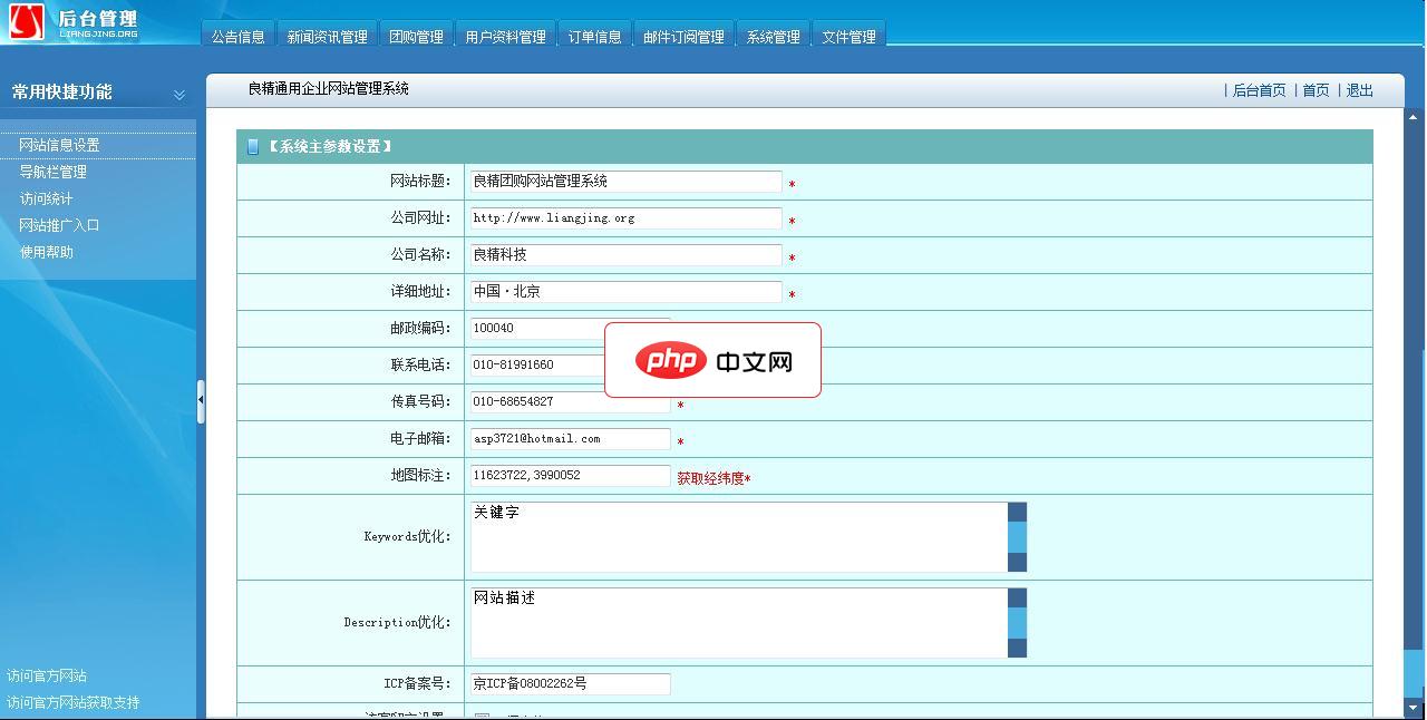 良精团购网站管理系统-源码分享网
