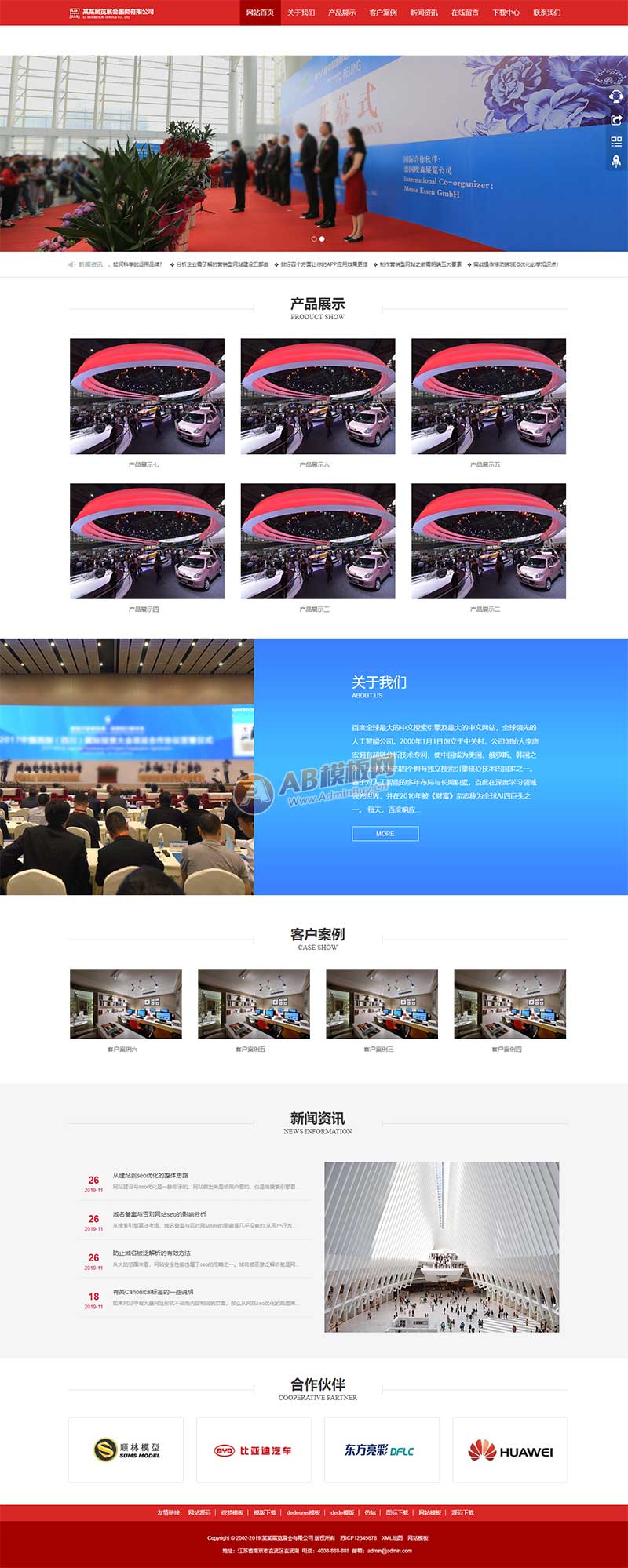 (自适应手机版)响应式展览展会服务类网站织梦模板