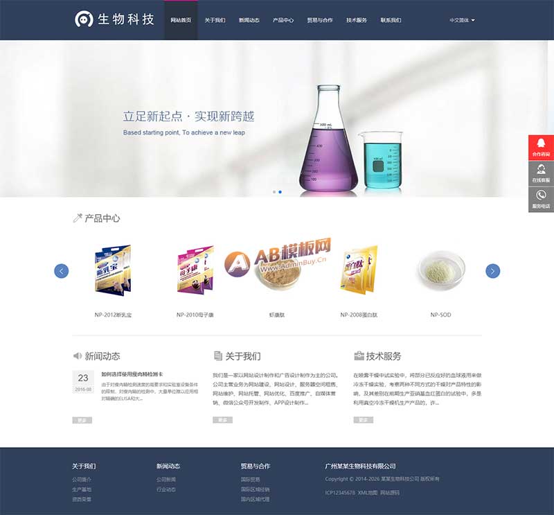 (自适应移动端)中英双语响应式生物科技实验室类织梦模板