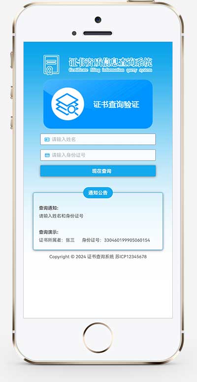 (自适应手机端)证书查询系统网站模板-源码分享网