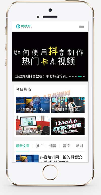 (自适应手机端)PBOOTCMS自媒体运营培训教程类网站模板 html5个人博客网站源码下载-源码分享网