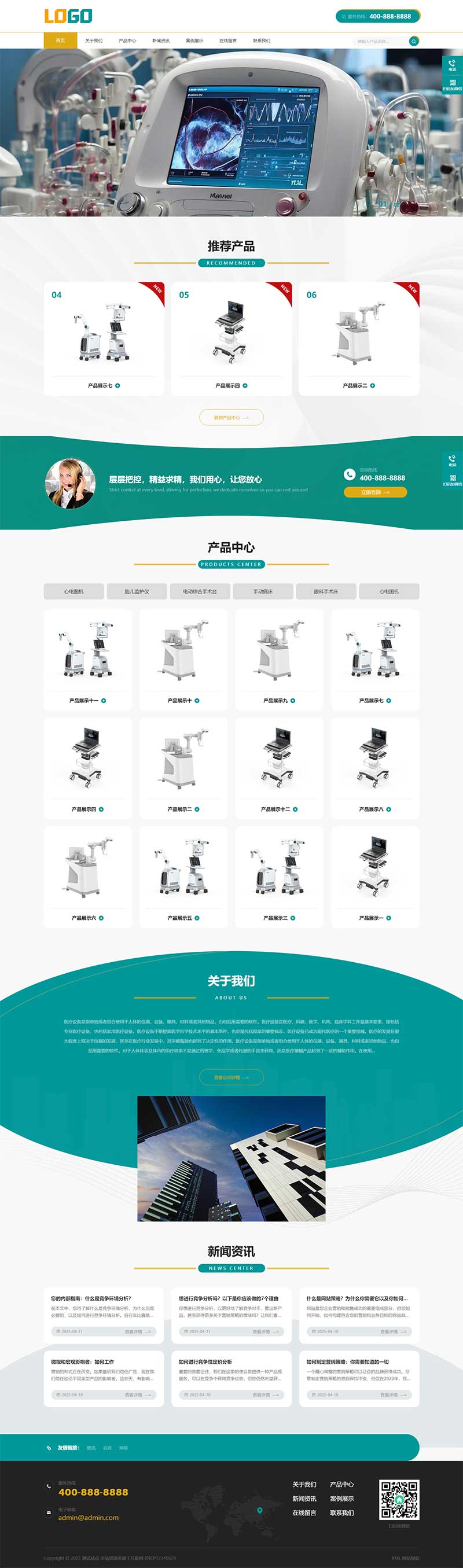 (自适应手机端)医疗设备网站模板 科学仪器设备网站源码