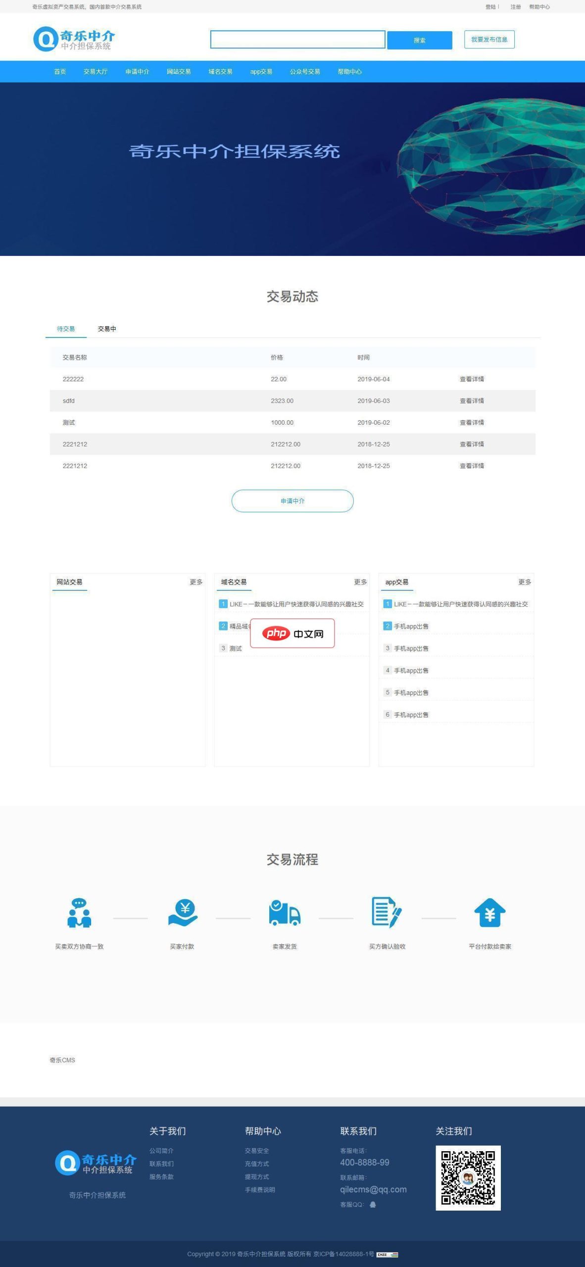 奇乐中介担保系统免费版-源码分享网