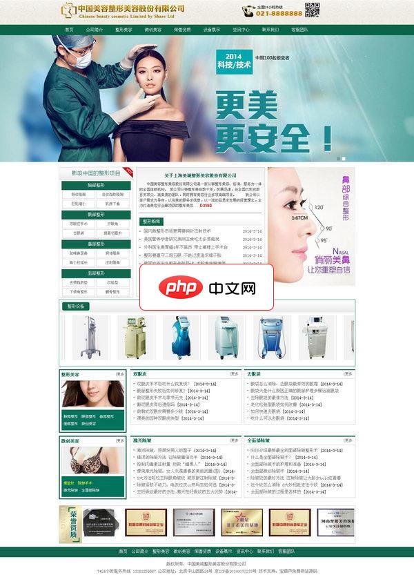 美容整形医院网站源码