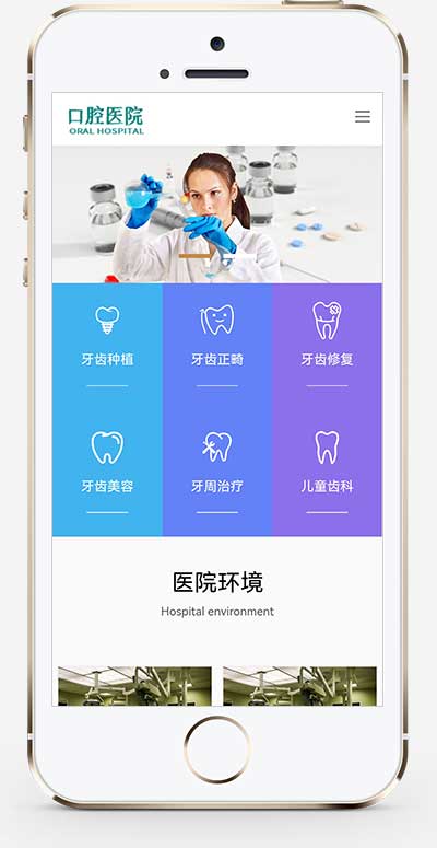 (自适应手机端)响应式口腔网站pbootcms模板 牙科机构门诊类网站源码下载-源码分享网