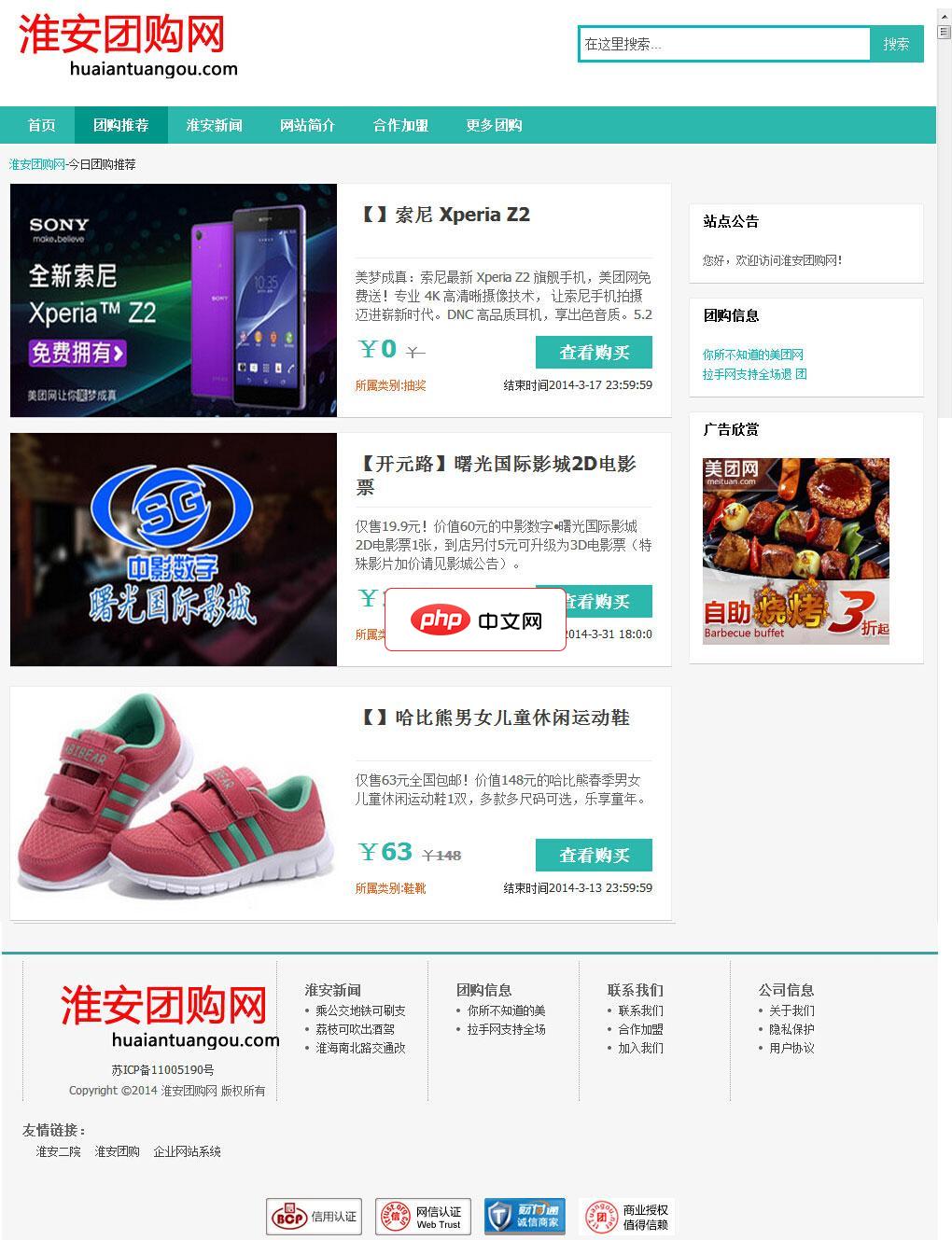 淮安团购网美团联盟网赚版-源码分享网