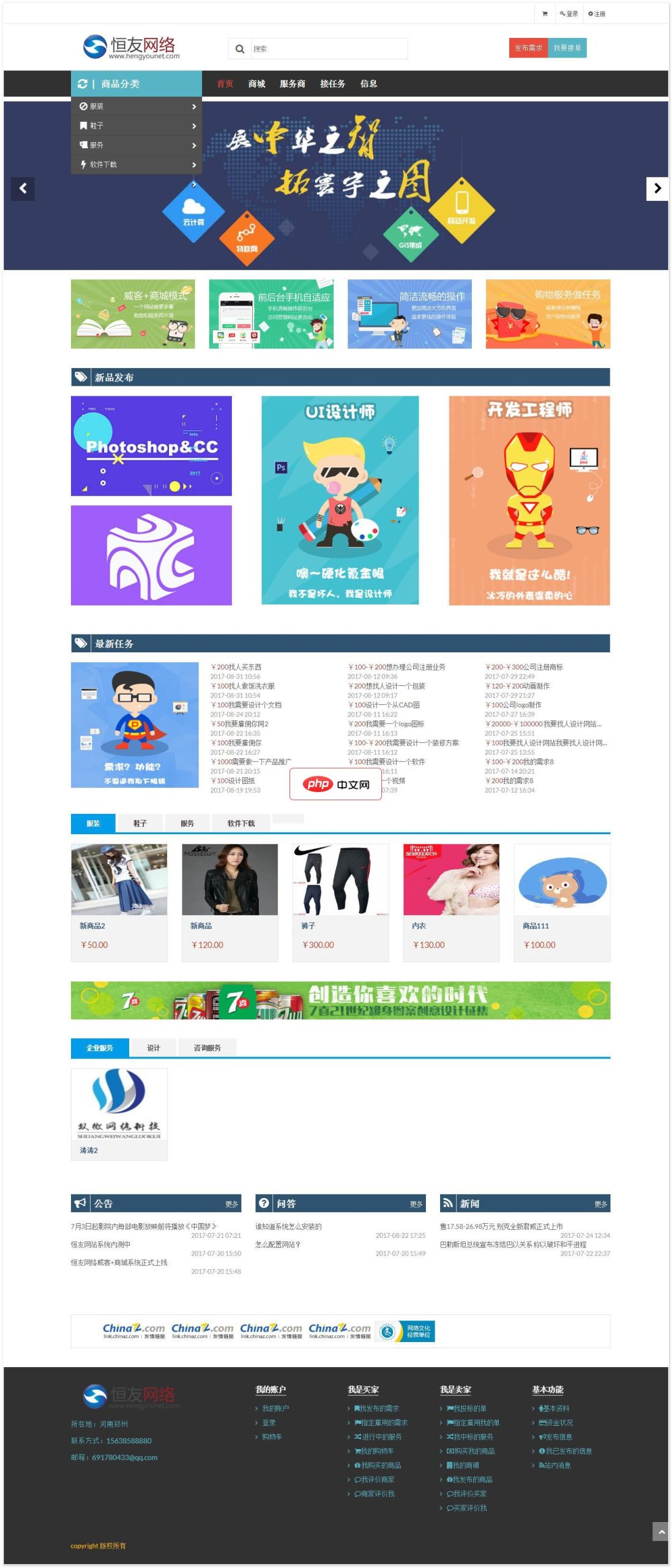 恒友网络威客+商城系统(WK+shop)-源码分享网