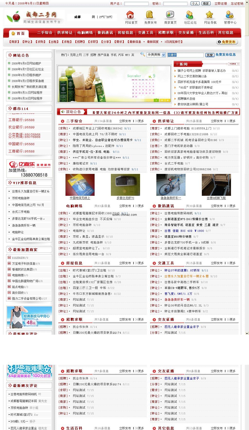 成都二手网源码