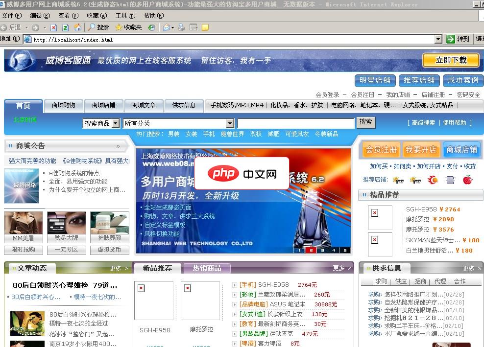 威博多用户网上购物商城(生成html)