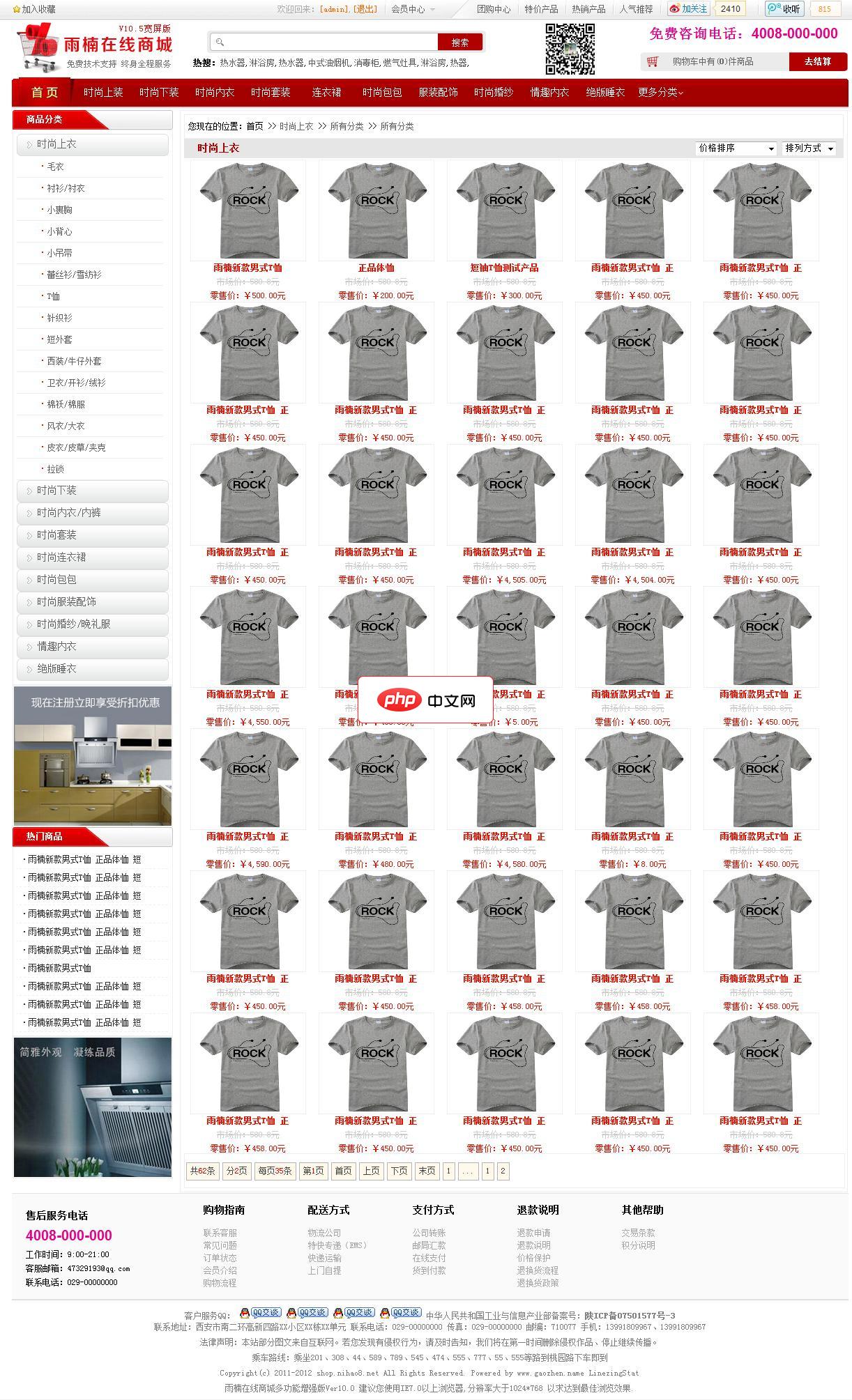 雨楠在线商城多功能宽屏版