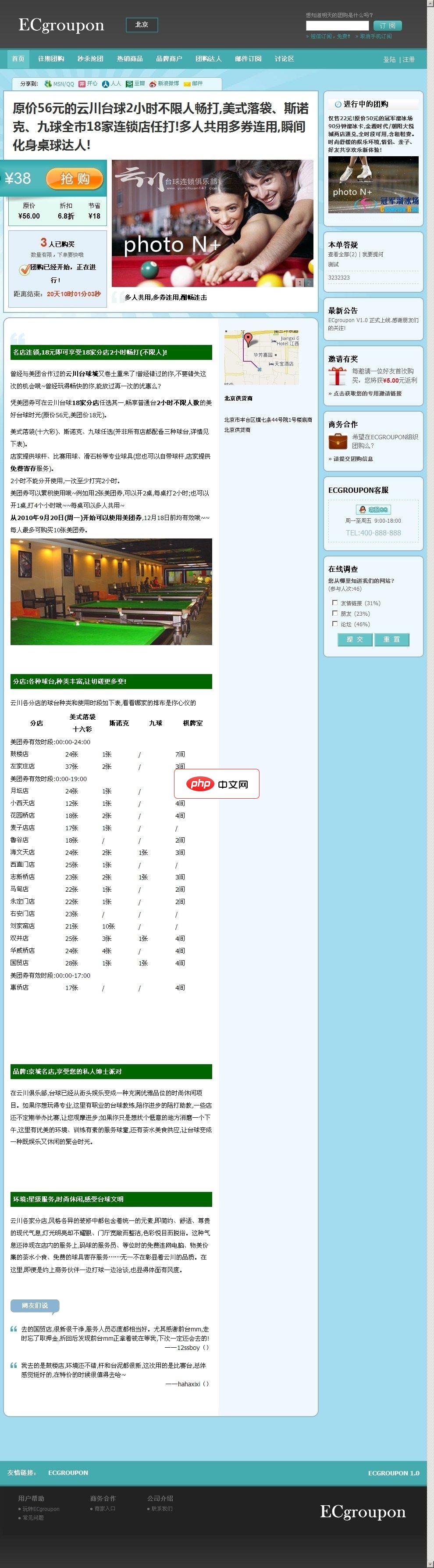 ECgroupon团购源码