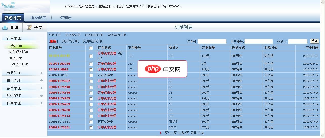 风渡科技ASP网上购物系统