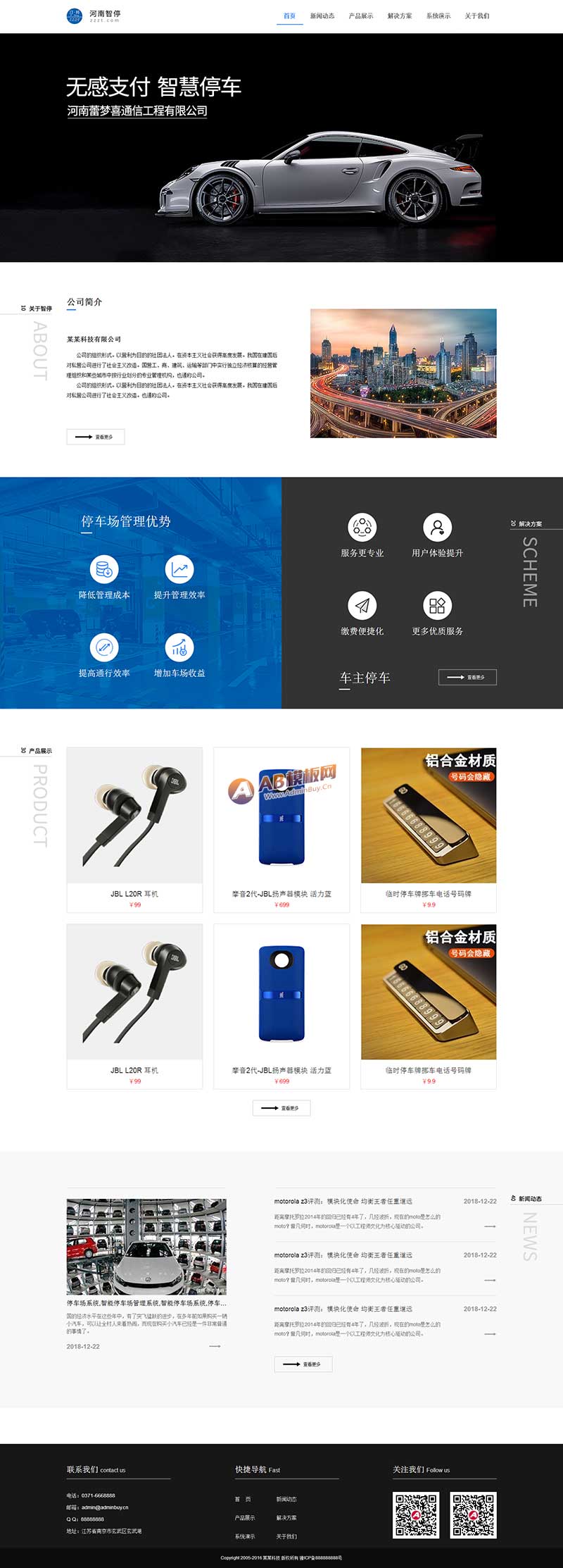 智能停车系统公司网站静态HTML模板-源码分享网