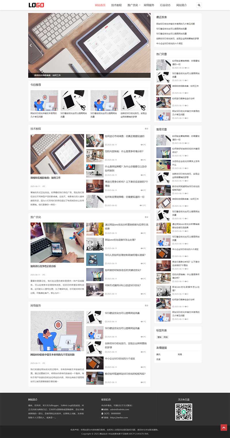 (自适应手机端)seo优化博客网站模板-带文章评论功能