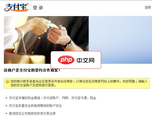 支付宝账户登录ecshop插件