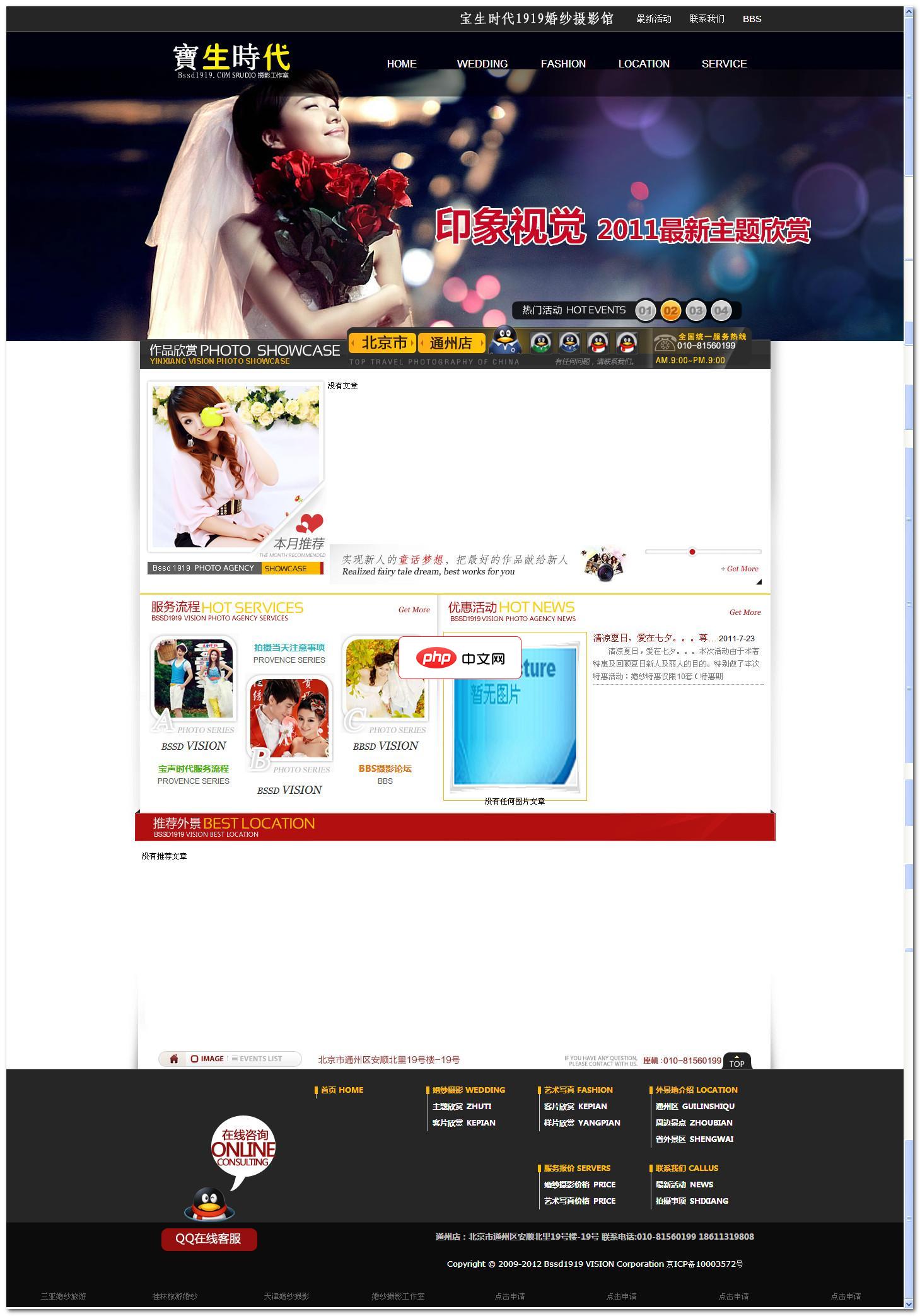 高贵宝生时代婚纱摄影源码