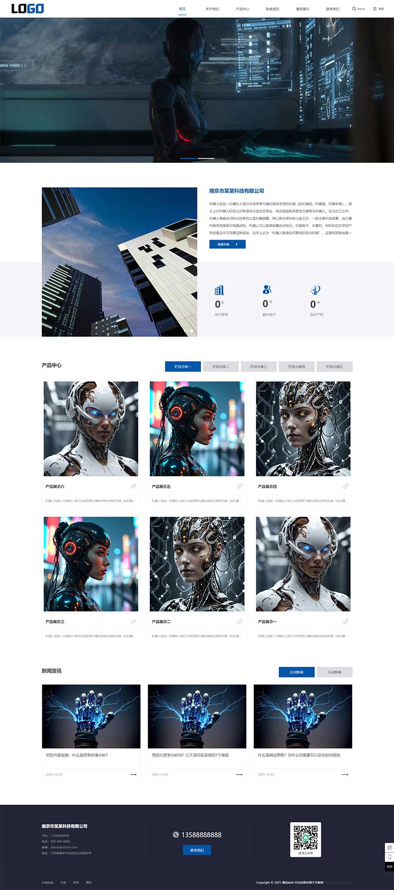 (自适应手机端)智能机器人网站模板 AI人工智能网站源码下载