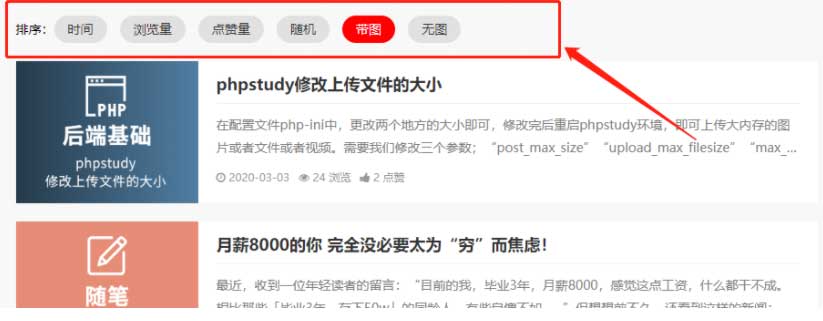 PbootCMS列表排序切换，时间/浏览量/点赞量/随机排序-源码分享网