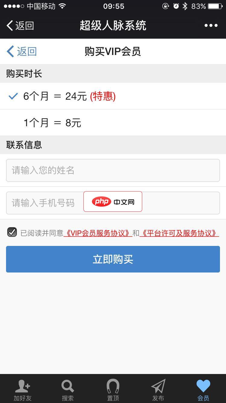 超级人脉王-源码分享网