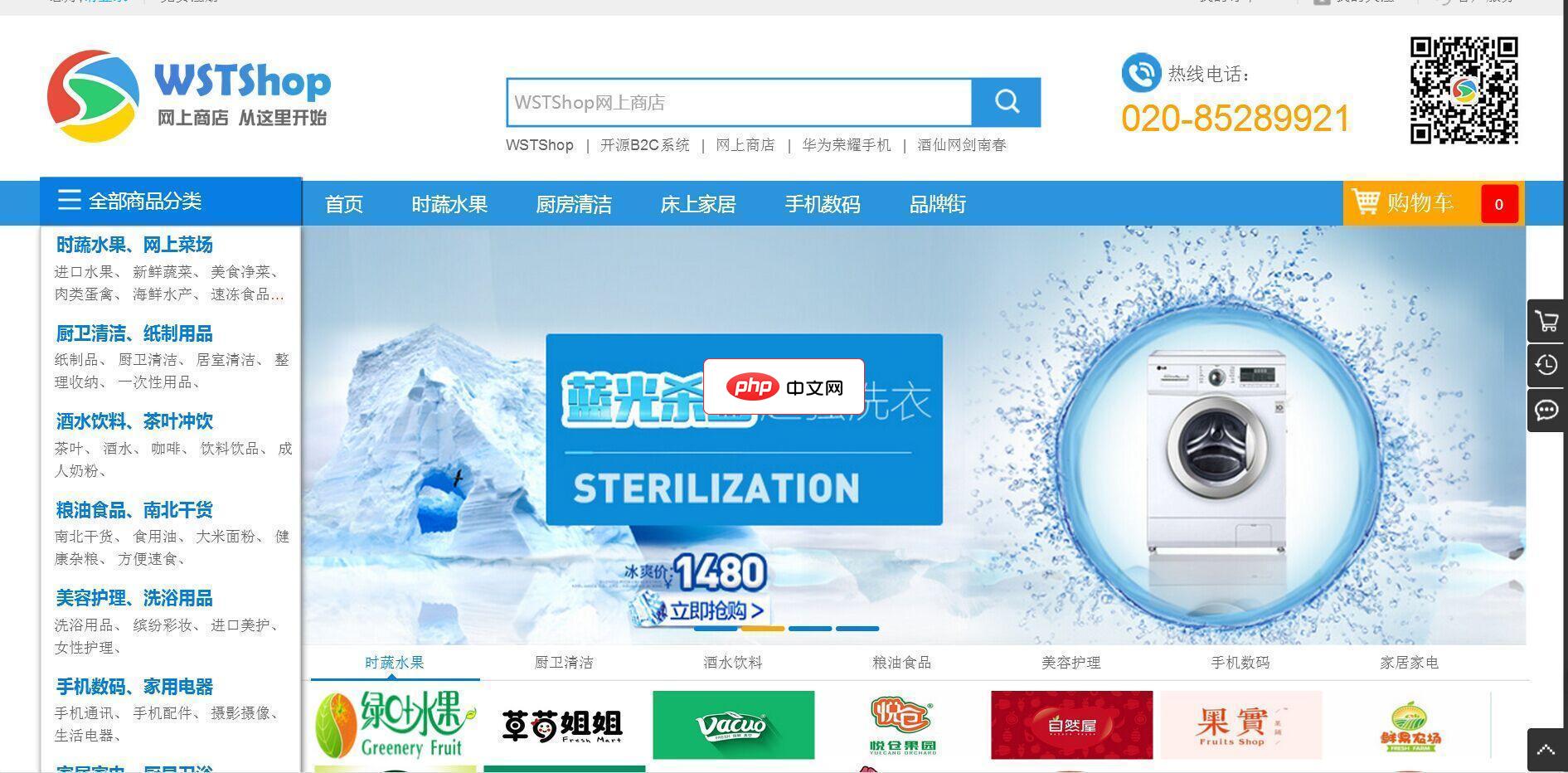 WSTShop商淘软件B2C品牌零售系统