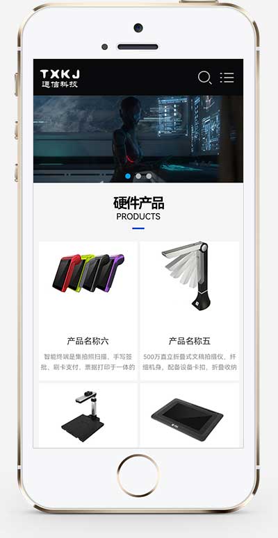 (自适应手机端)响应式通信电力金融科技类网站pbootcms模板 黑色智能设备网站源码下载-源码分享网