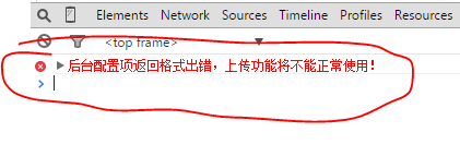pbootcms模板后台编辑器无法上传图片提示：后端配置项没有正常加载，上传插件不能正常使用！