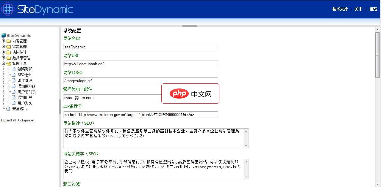 SiteDynamic企业网站管理系统1.7.7 标准版
