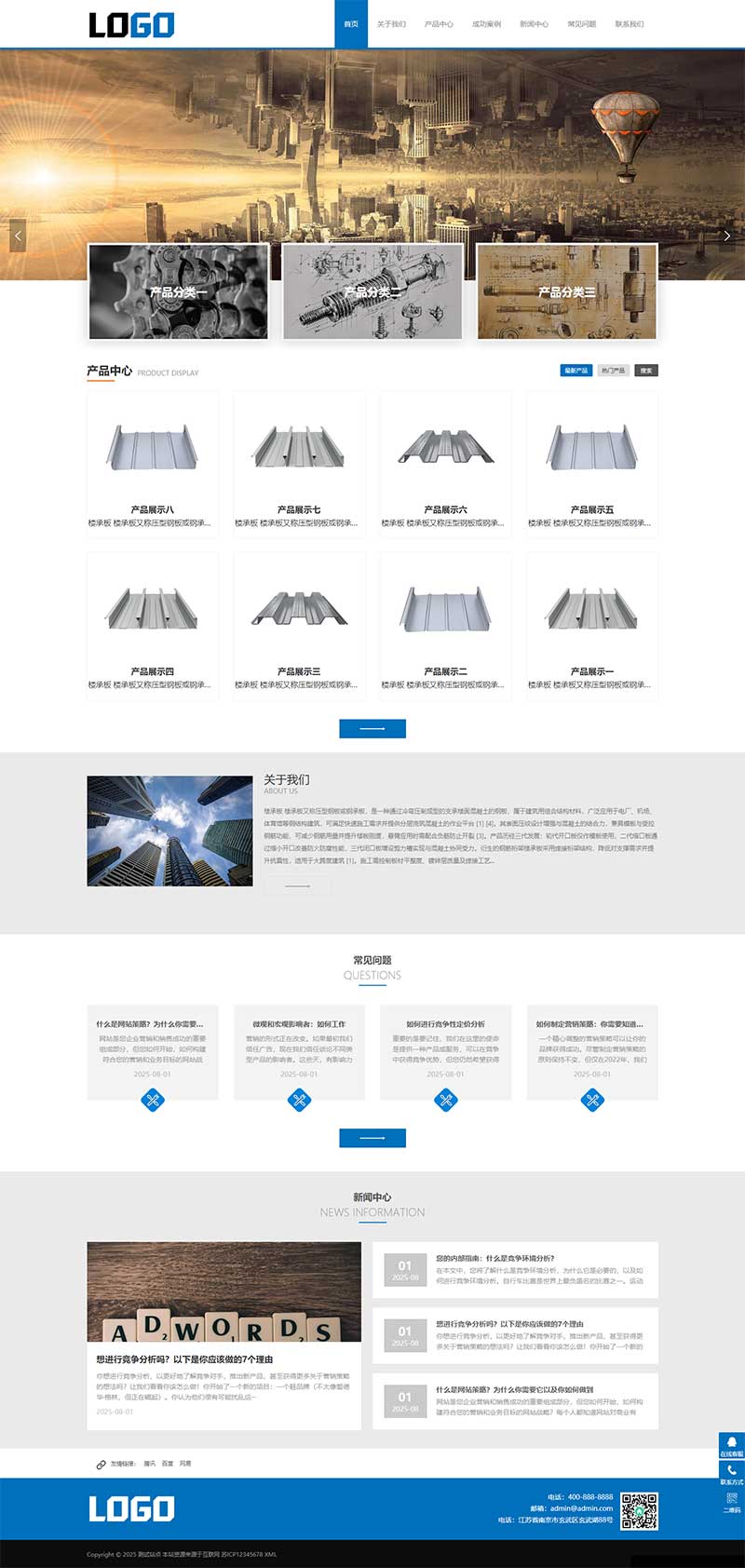 (PC+WAP)楼承板网站模板 建筑工程网站源码下载