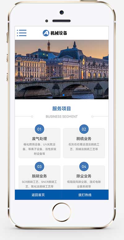 (自适应手机端)机械设备类网站pbootcms模板 激光设备网站源码下载-源码分享网