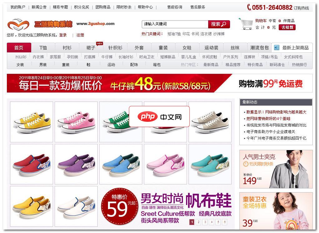 三顾购物系统服装全站伪静态版