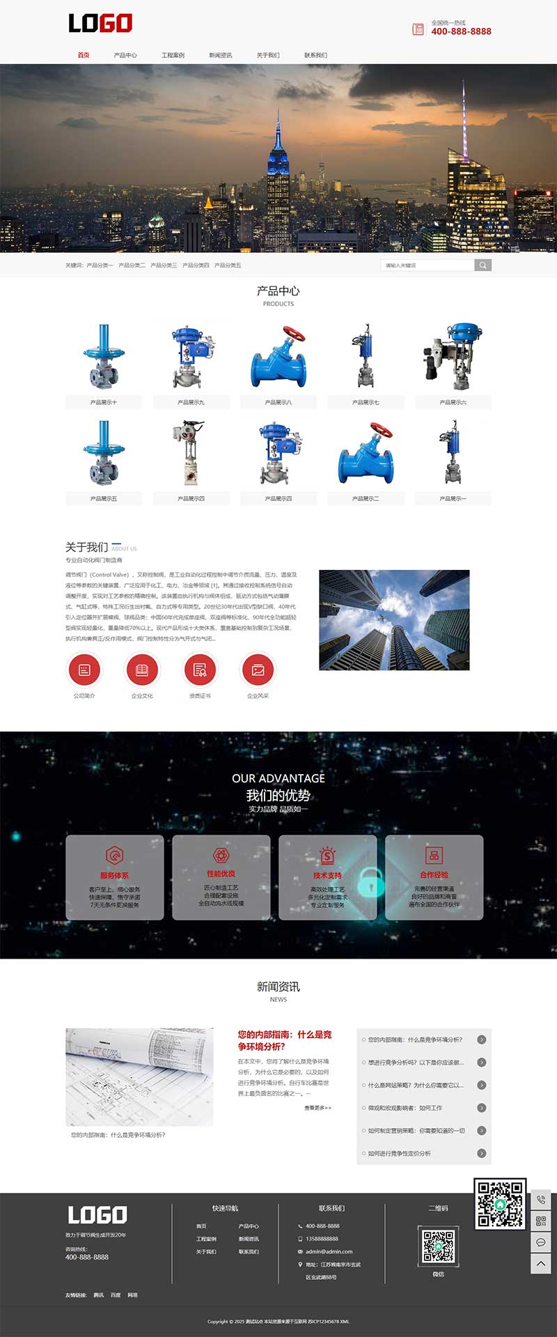 (自适应手机端)调节阀门网站模板 气动球阀网站源码下载