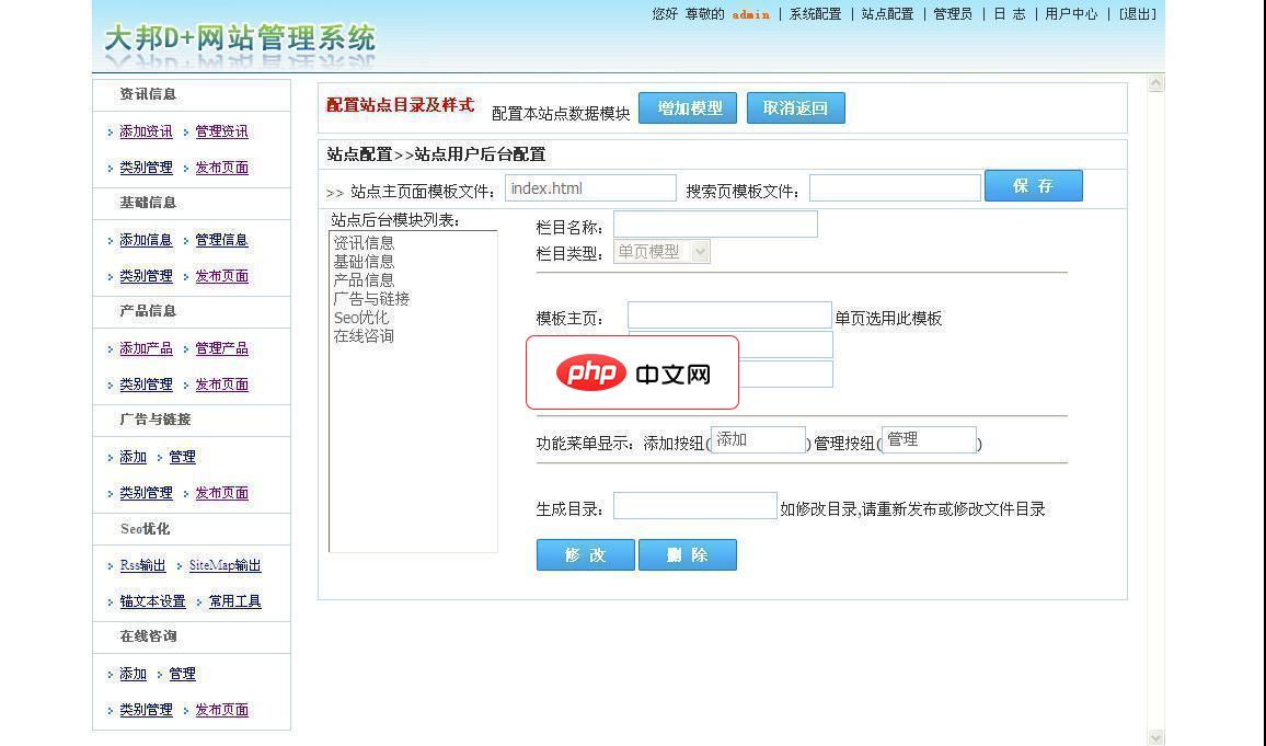 Dbsite企业网站管理系统1.5.0