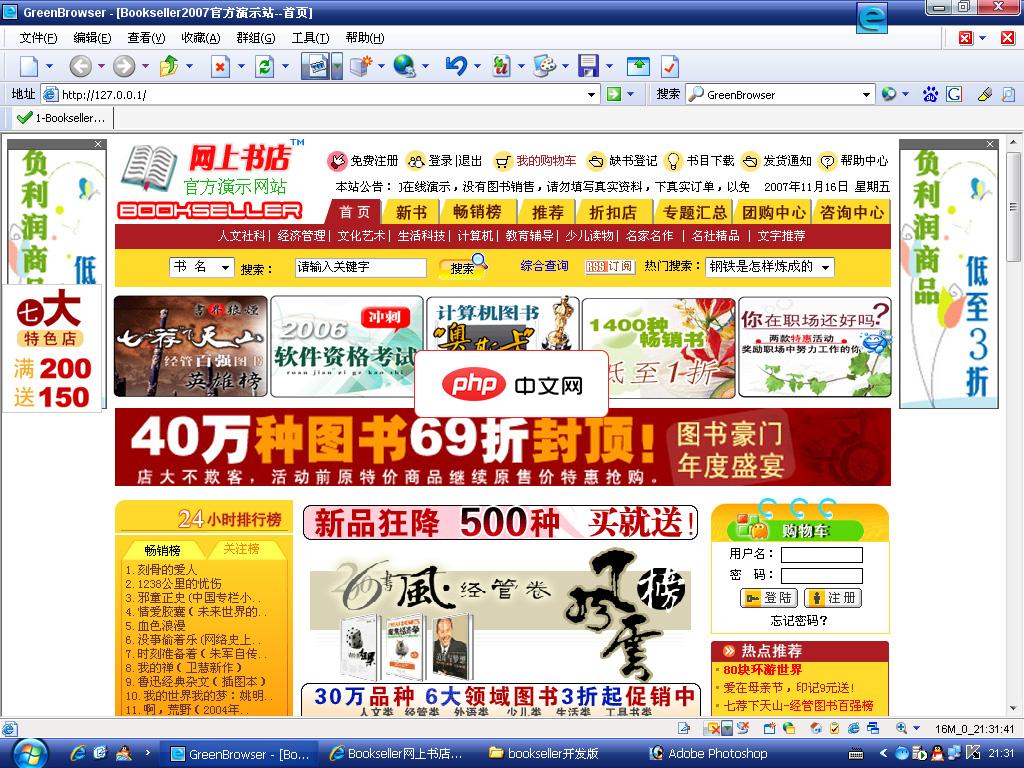 Bookseller网上书店系统 2007 build 1120-源码分享网