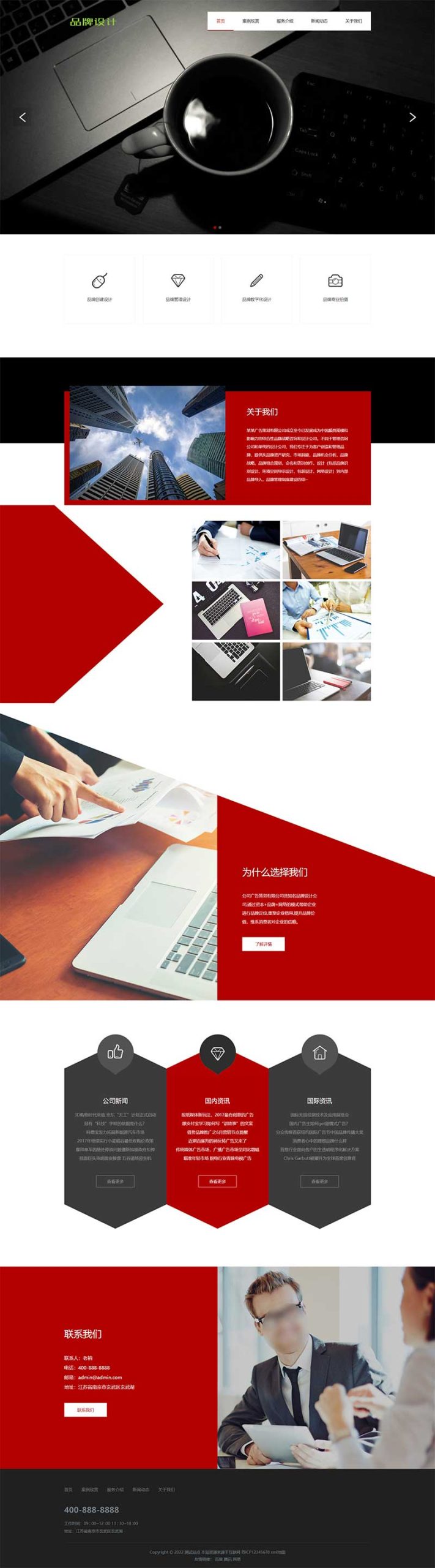 (自适应移动端)网络品牌广告设计类网站pbootcms模板 品牌设计公司网站模板下载-源码分享网